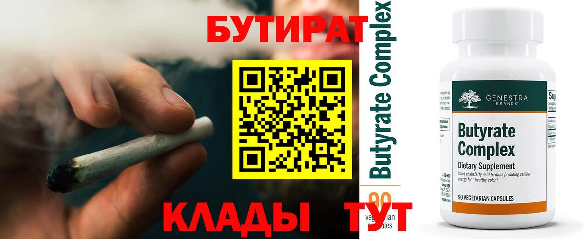 Бутират 99% Лянтор