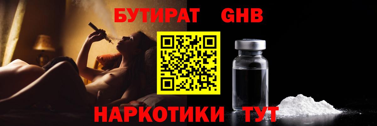БУТИРАТ BDO 33%  Вход с VPN  БУТИРАТ  Лянтор 