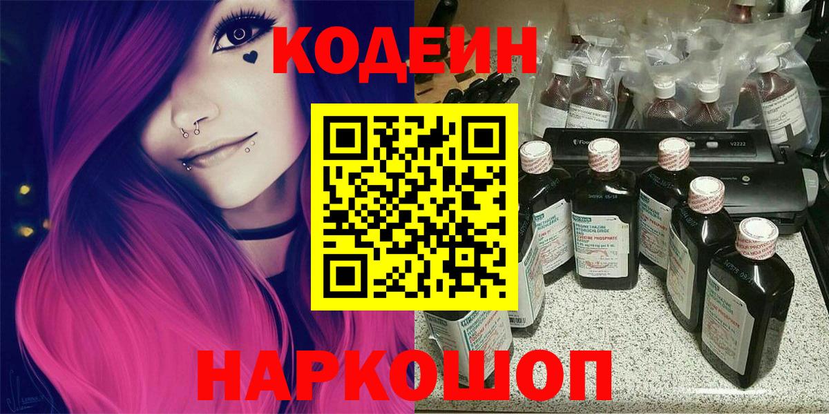 Кодеиновый сироп Lean напиток Lean (лин)  Codein напиток Lean (лин)  Вход с VPN  Лянтор 