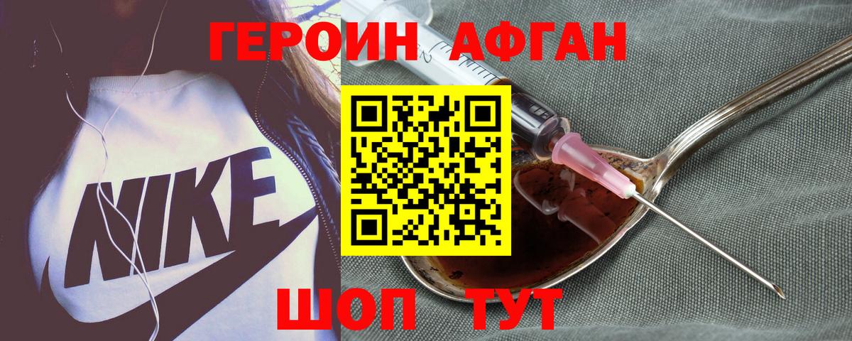 Героин хмурый Лянтор