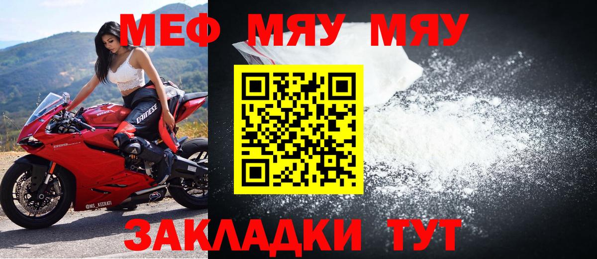 Меф мука Лянтор